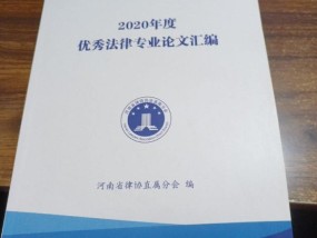 迈向卓越，优秀法律硕士毕业论文的写作之道优秀法律硕士毕业论文